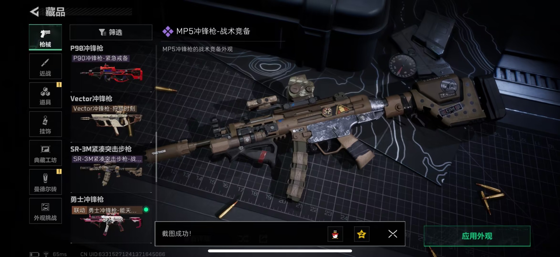 SJZCMW44678三角洲行动账号详情图15