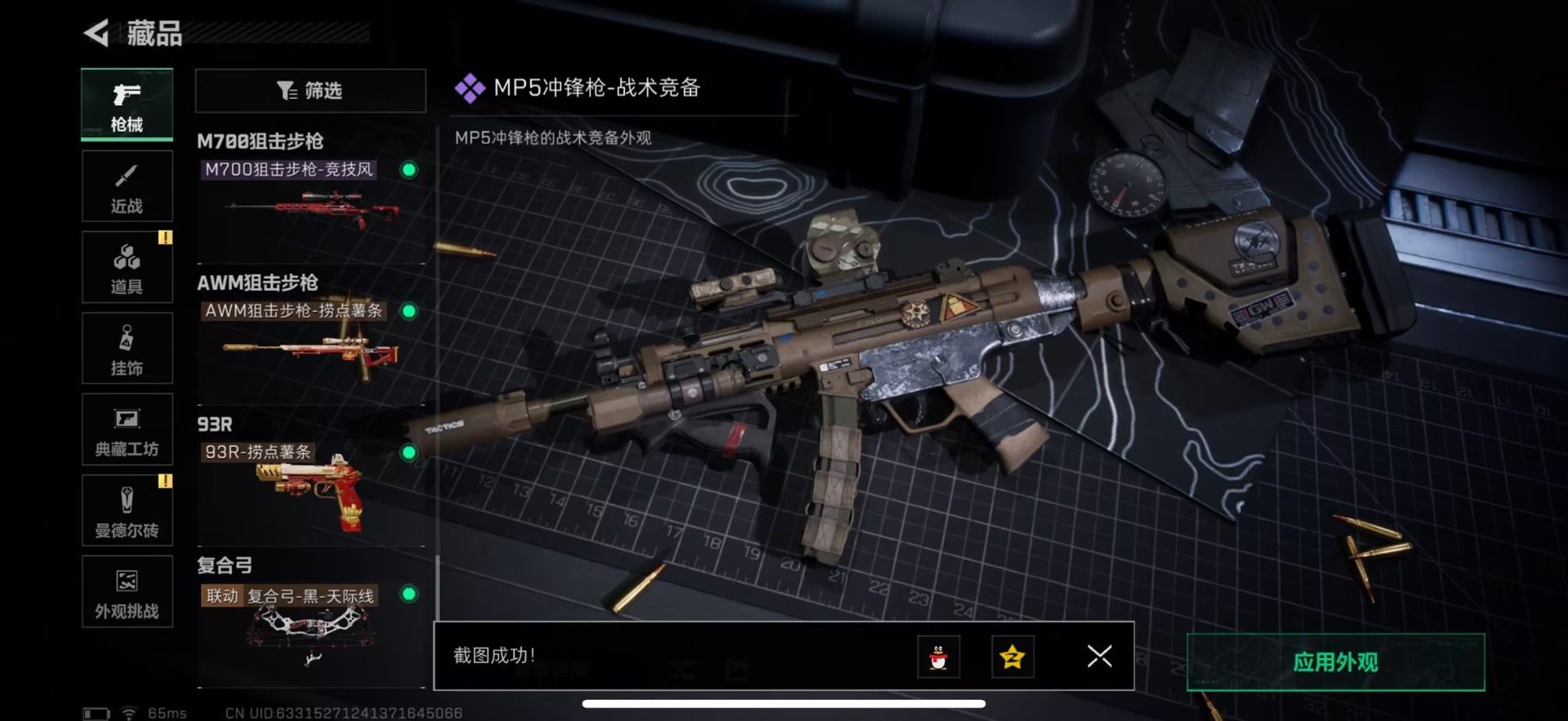 SJZCMW44678三角洲行动账号详情图17