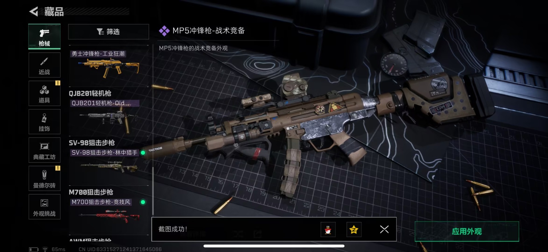 SJZCMW44678三角洲行动账号详情图16