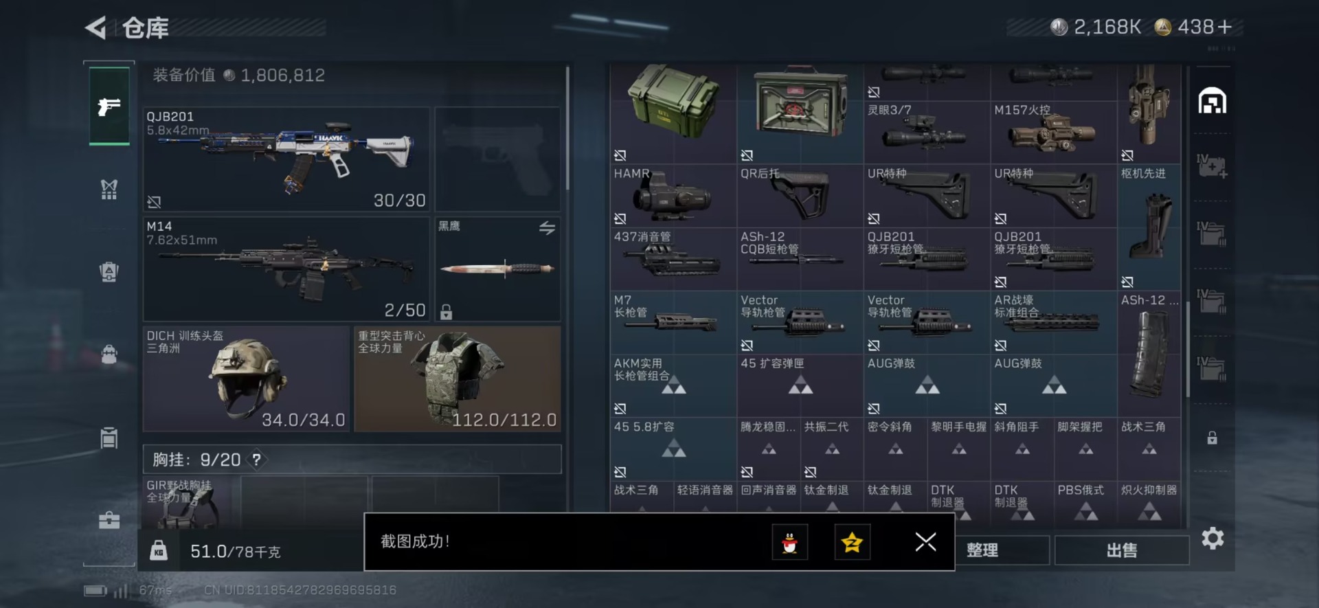 SJZQM44974三角洲行动账号详情图4