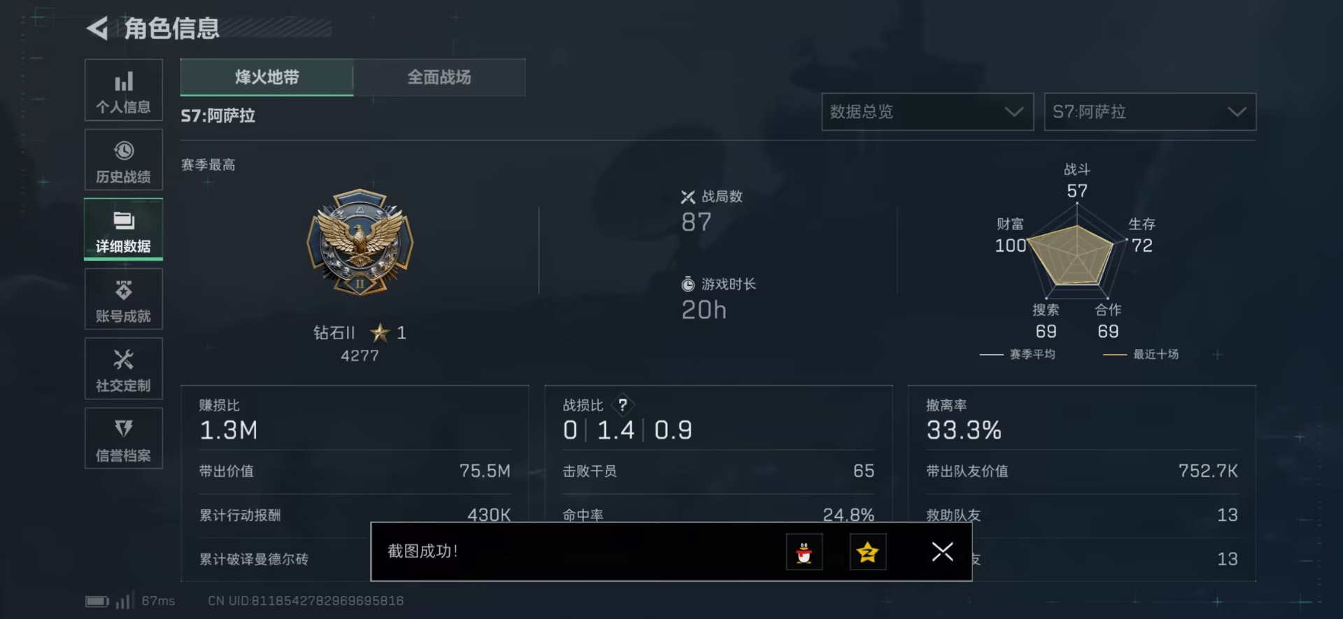 SJZQM44974三角洲行动账号详情图8