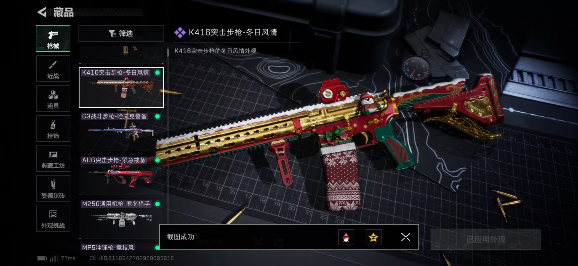 SJZQM44974三角洲行动账号详情图14