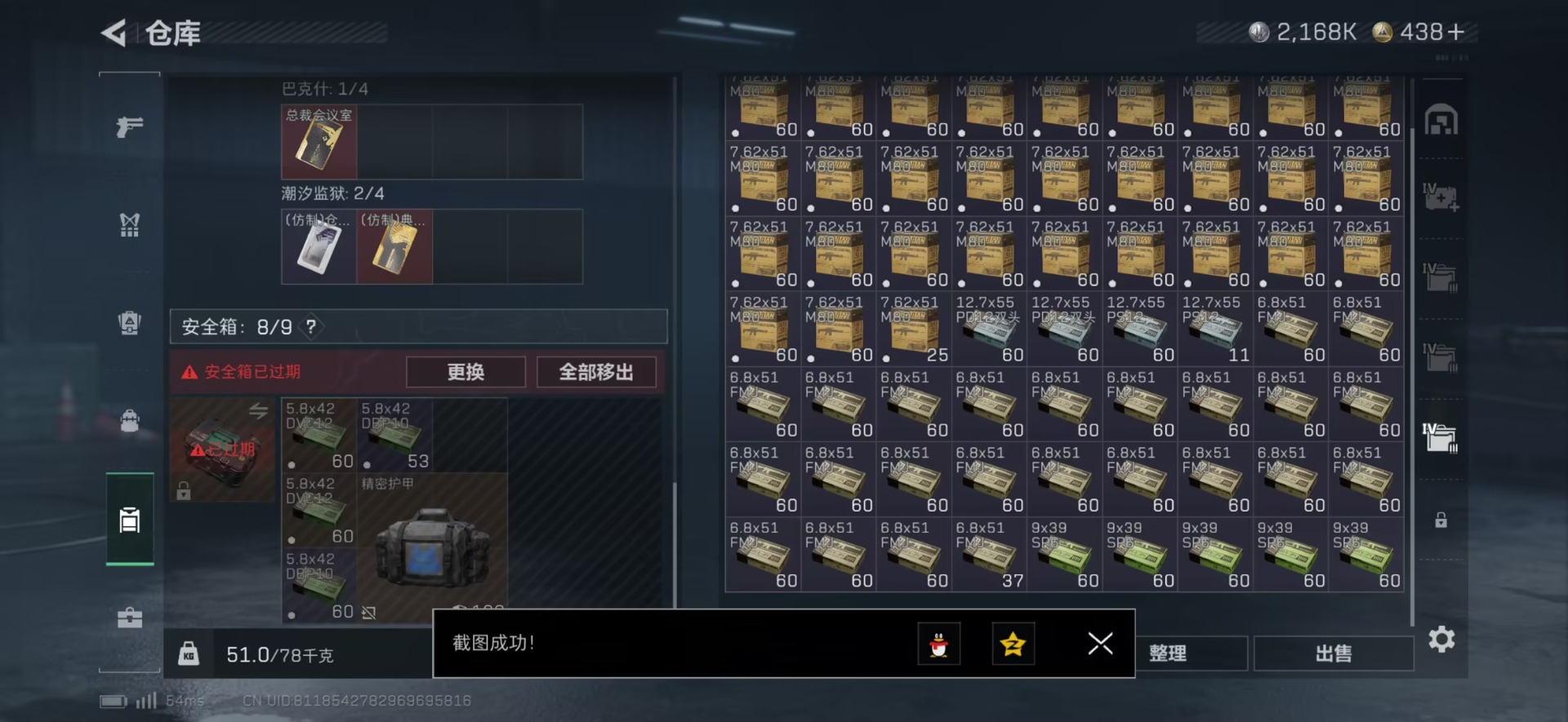 SJZQM44974三角洲行动账号详情图15