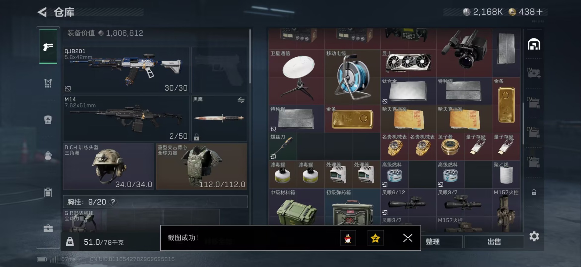 SJZQM44974三角洲行动账号详情图16