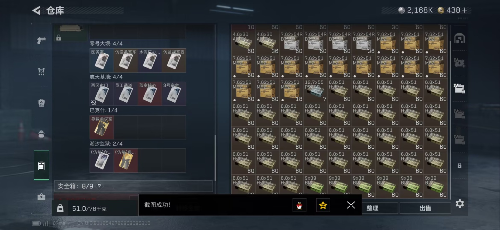 SJZQM44974三角洲行动账号详情图20