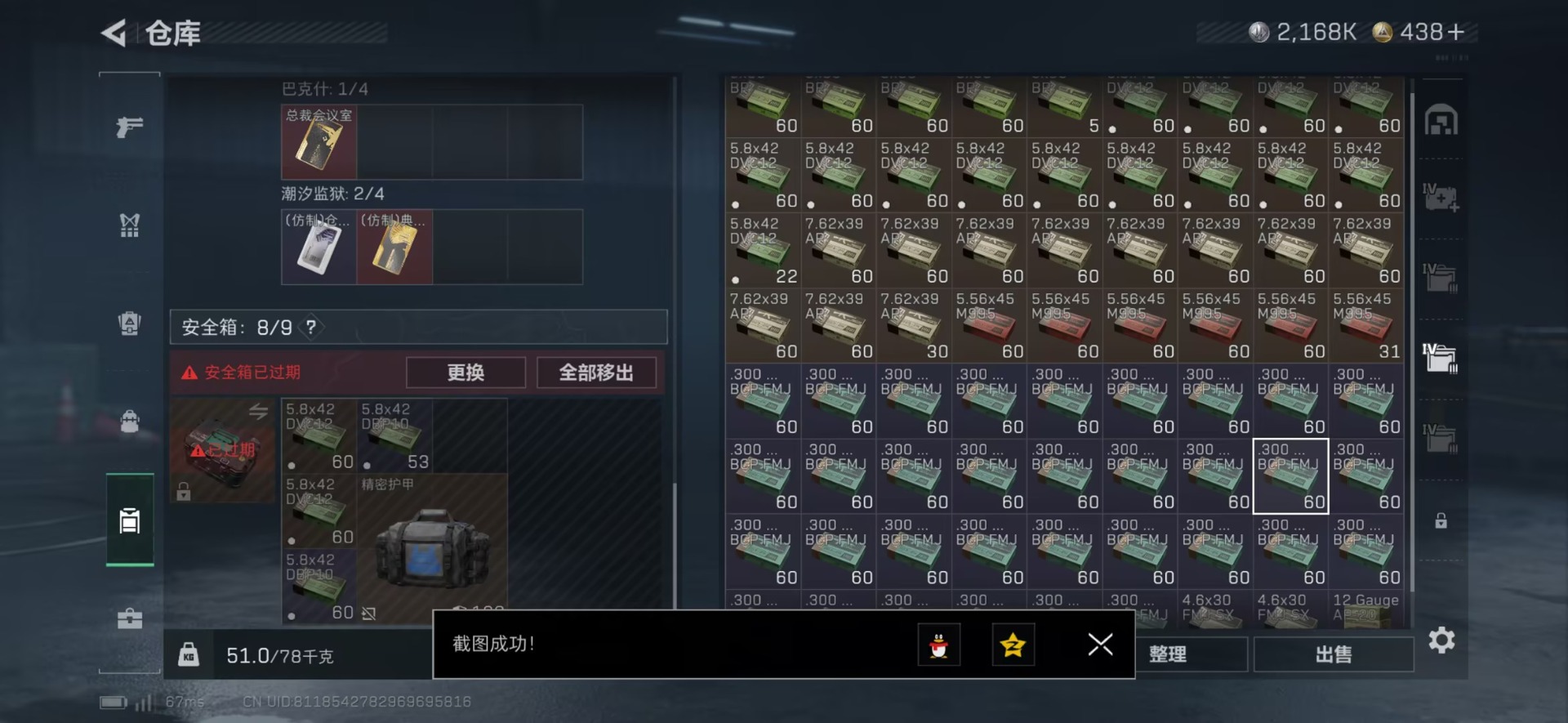 SJZQM44974三角洲行动账号详情图29