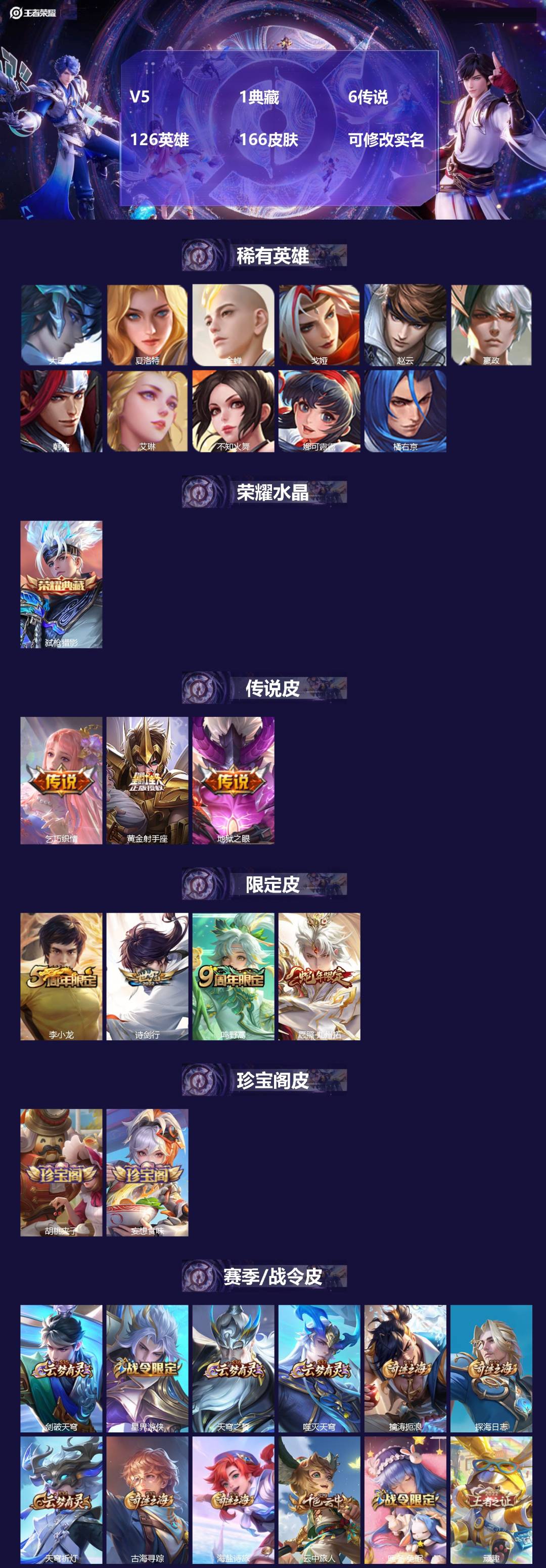 王者荣耀账号安卓QQ[15369505]V5 1典藏 6传说 126英雄 166皮肤 可修改实名 
【英雄全皮】:孙权全