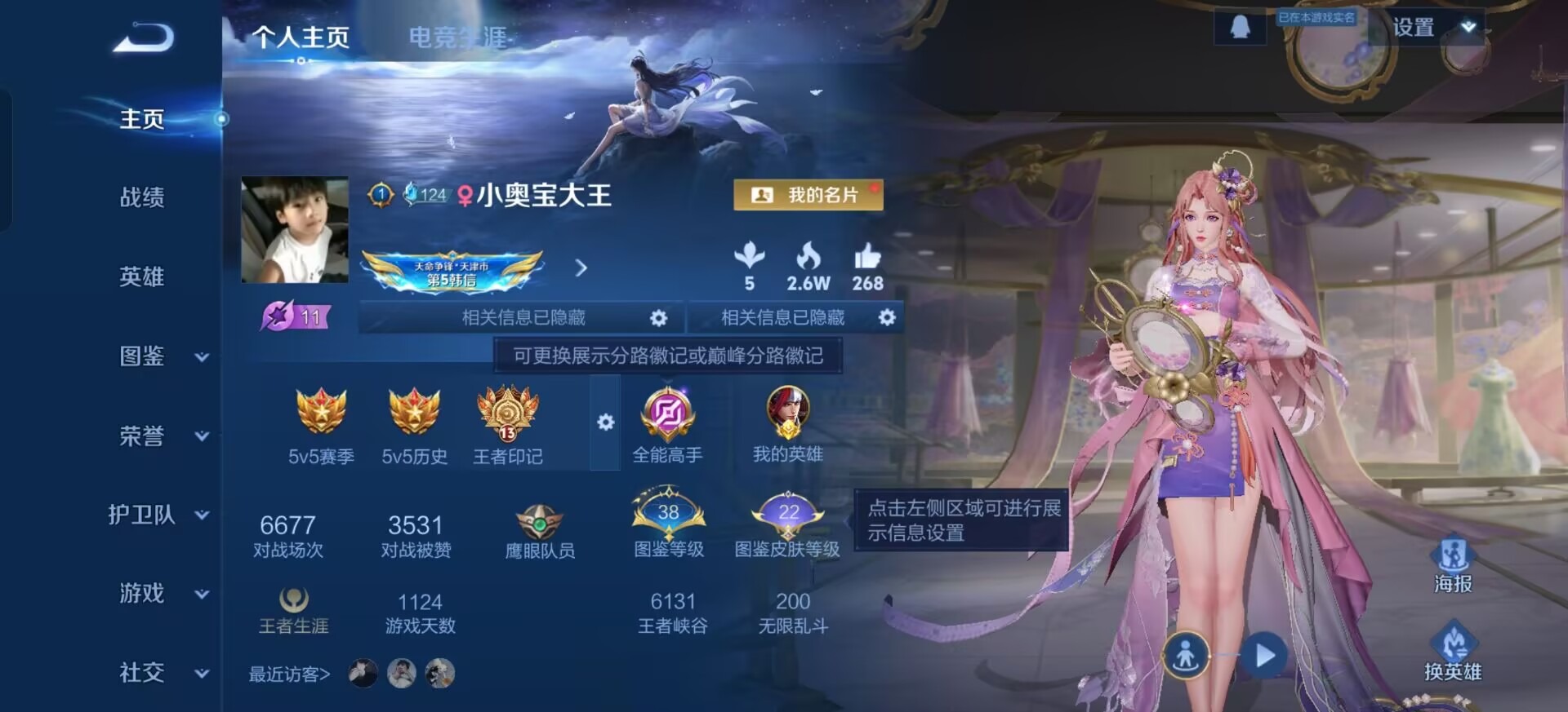 WZQM423584王者荣耀账号详情图16