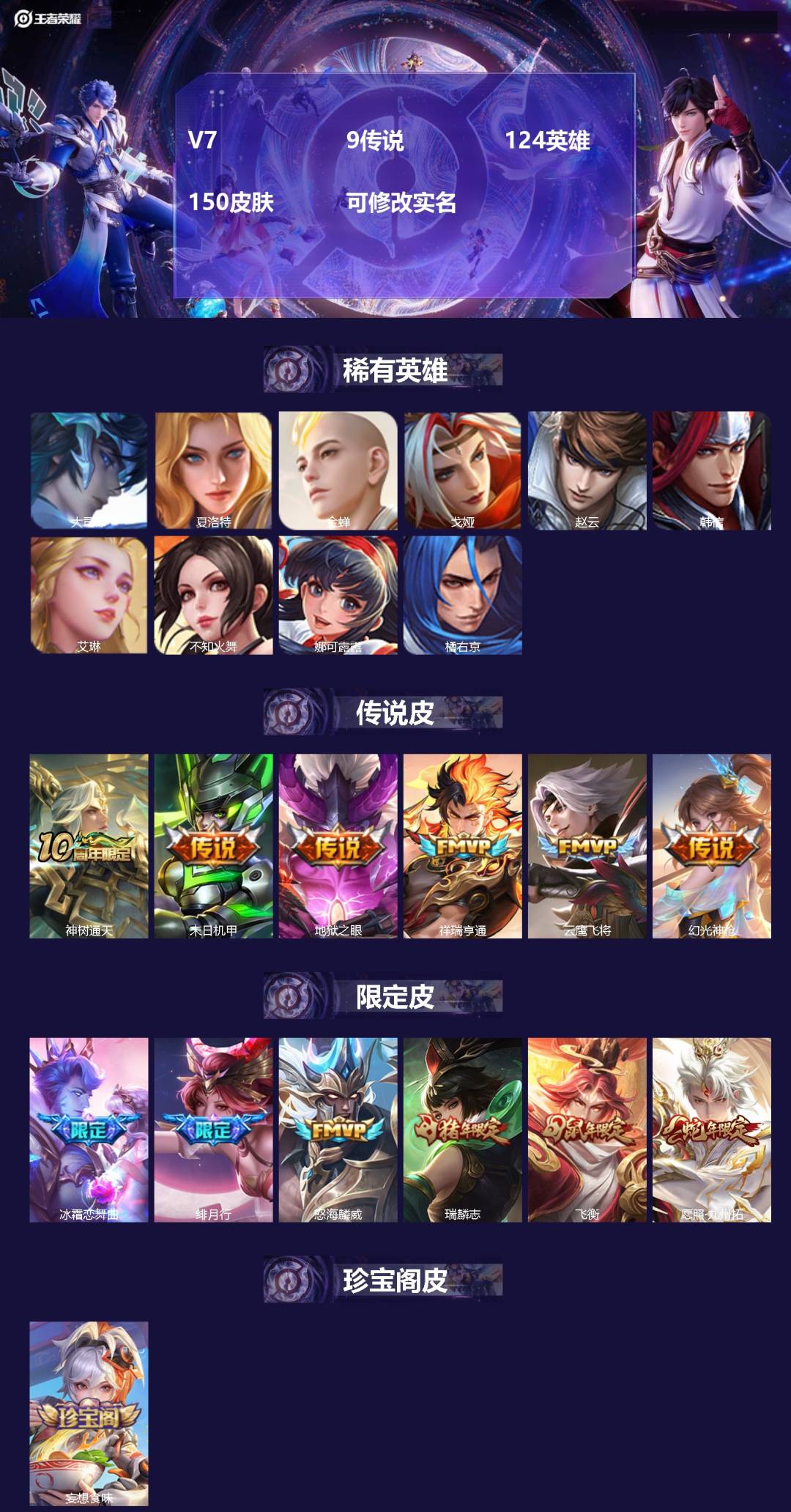 王者荣耀账号安卓QQ124英雄-150皮肤-[]V7 9传说 124英雄 150皮肤 可修改实名 
【英雄全皮】:影全皮