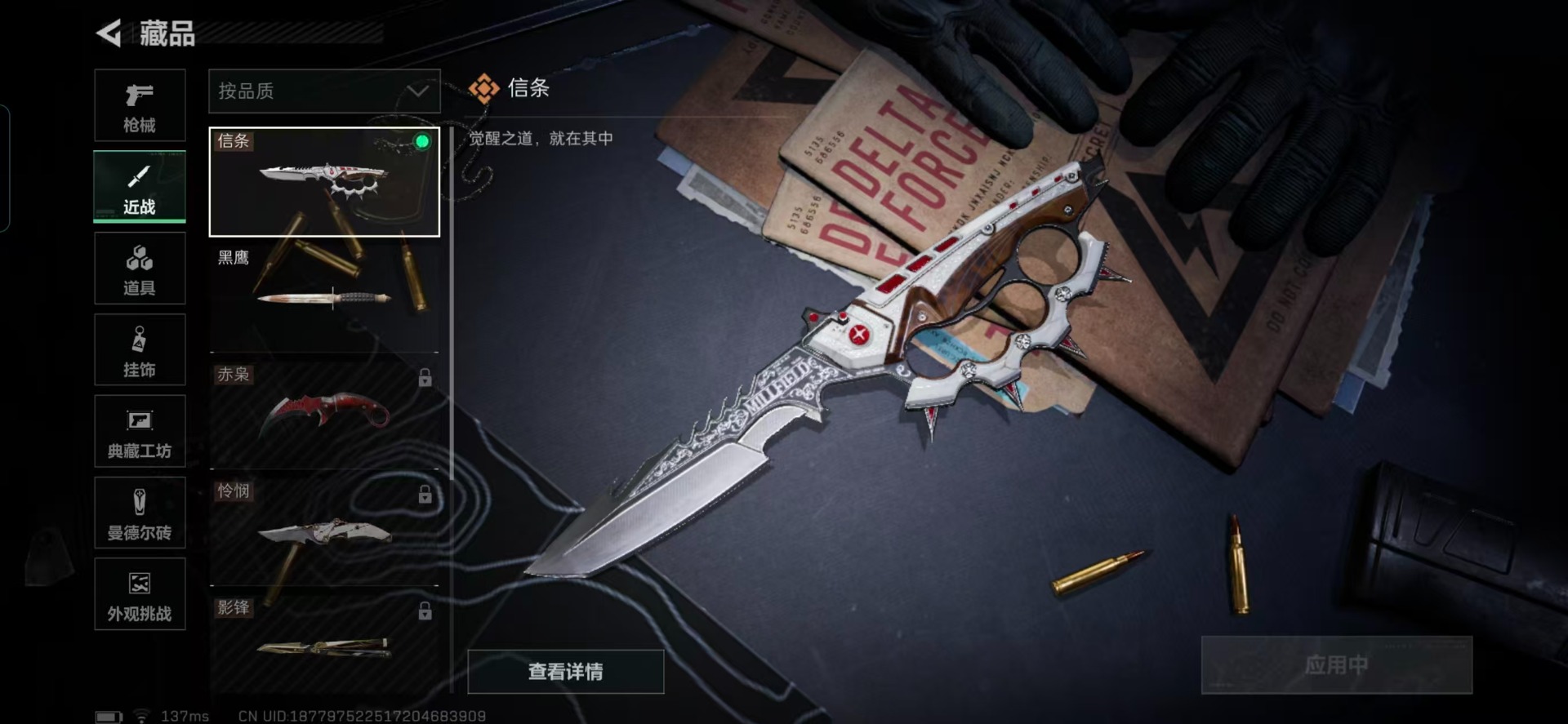 SJZQM44977三角洲行动账号详情图6