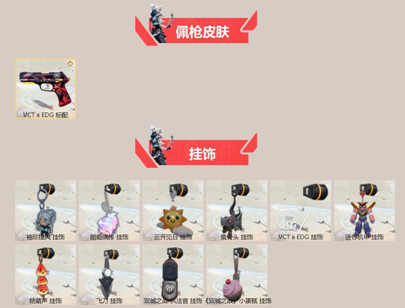 WWQQM42006无畏契约账号详情图4