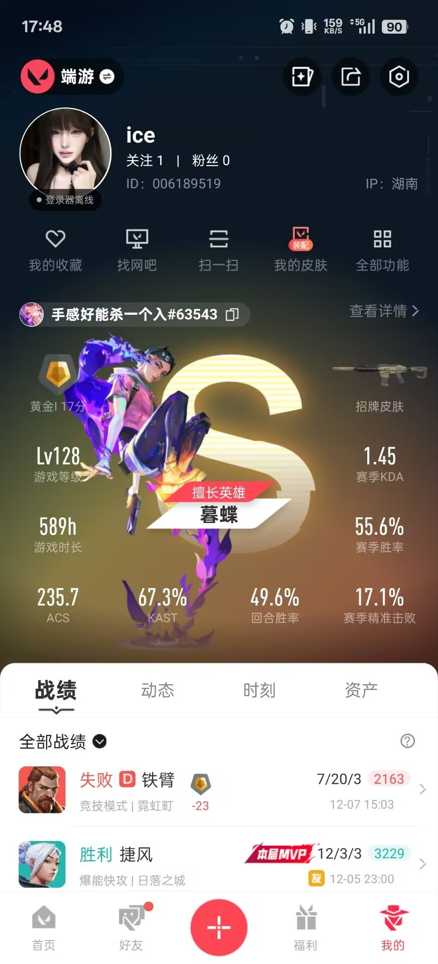 WWQQM42006无畏契约账号详情图6