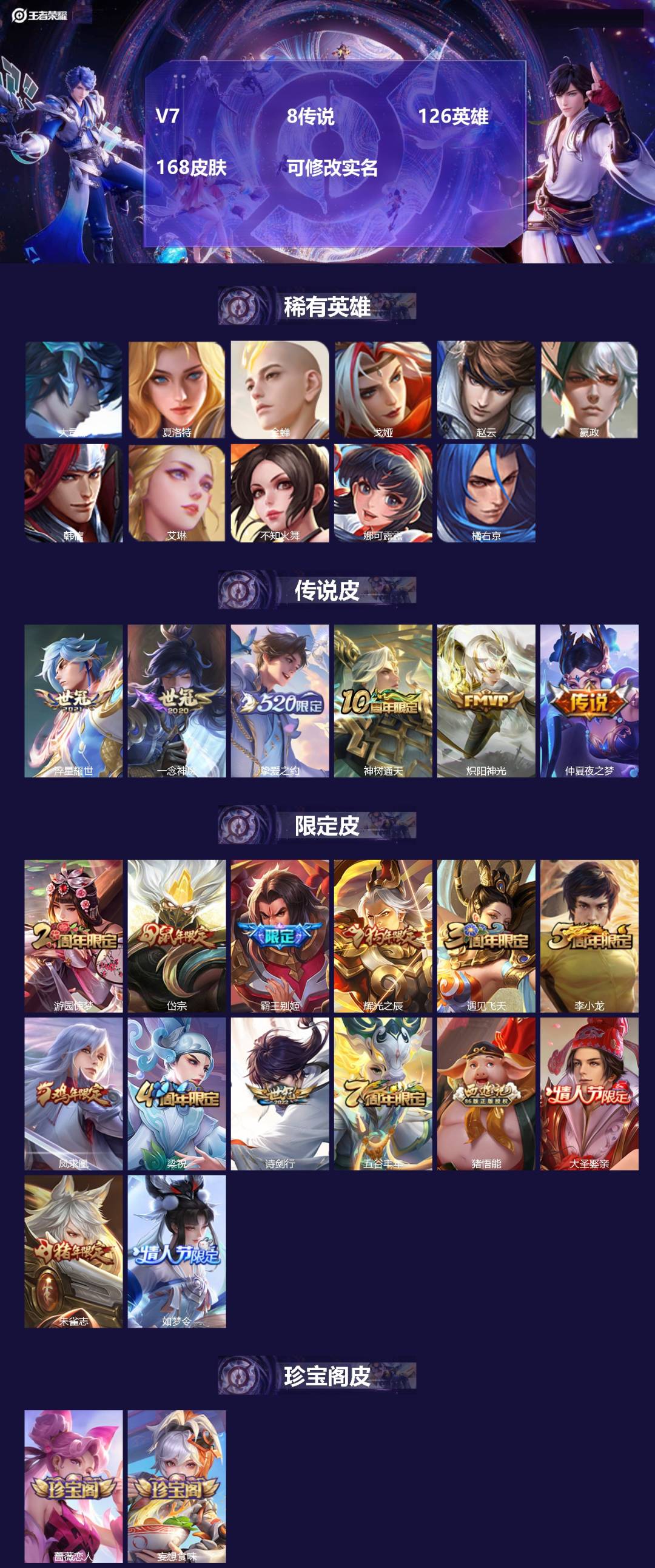 王者荣耀账号安卓QQ126英雄-168皮肤-[]V7 8传说 126英雄 168皮肤 可修改实名 
【英雄全皮】蚩奼全皮