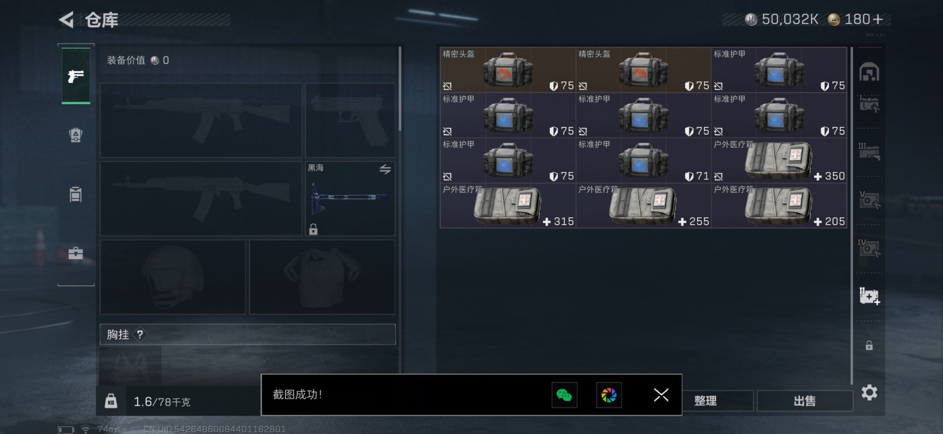 SJZCMW44766三角洲行动账号详情图15 SJZCMW44766三角洲行动账号详情图15