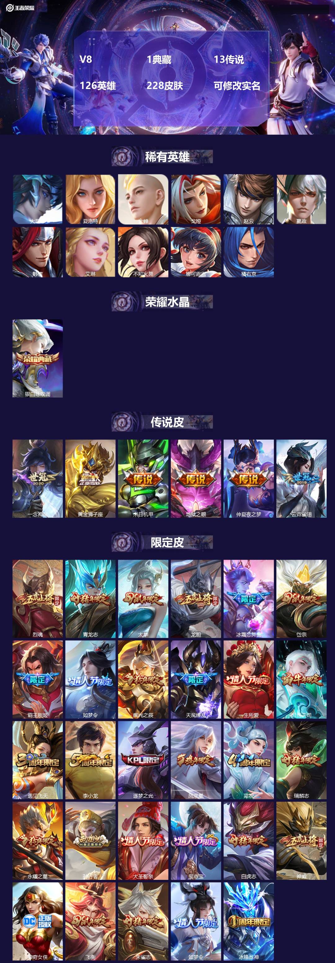 王者荣耀账号安卓QQ[15369963]V8 1典藏 13传说 126英雄 228皮肤 可修改实名 
【稀有英雄】大司命