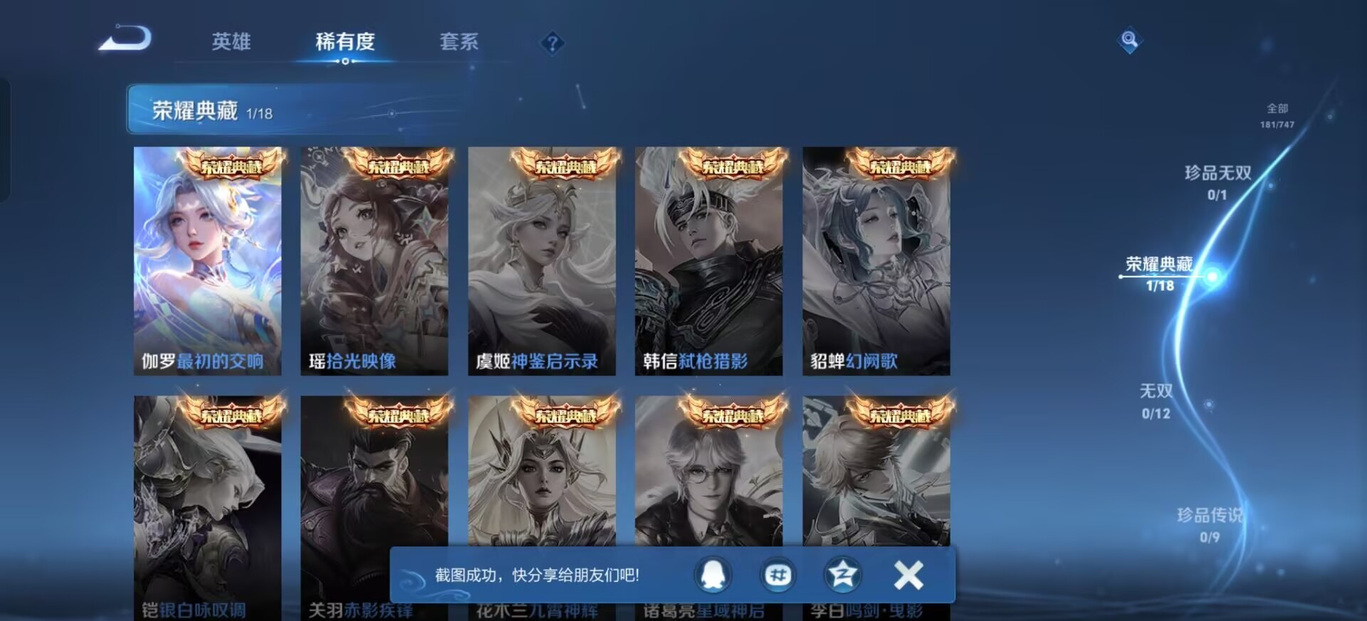 WZCMW423076王者荣耀账号详情图5