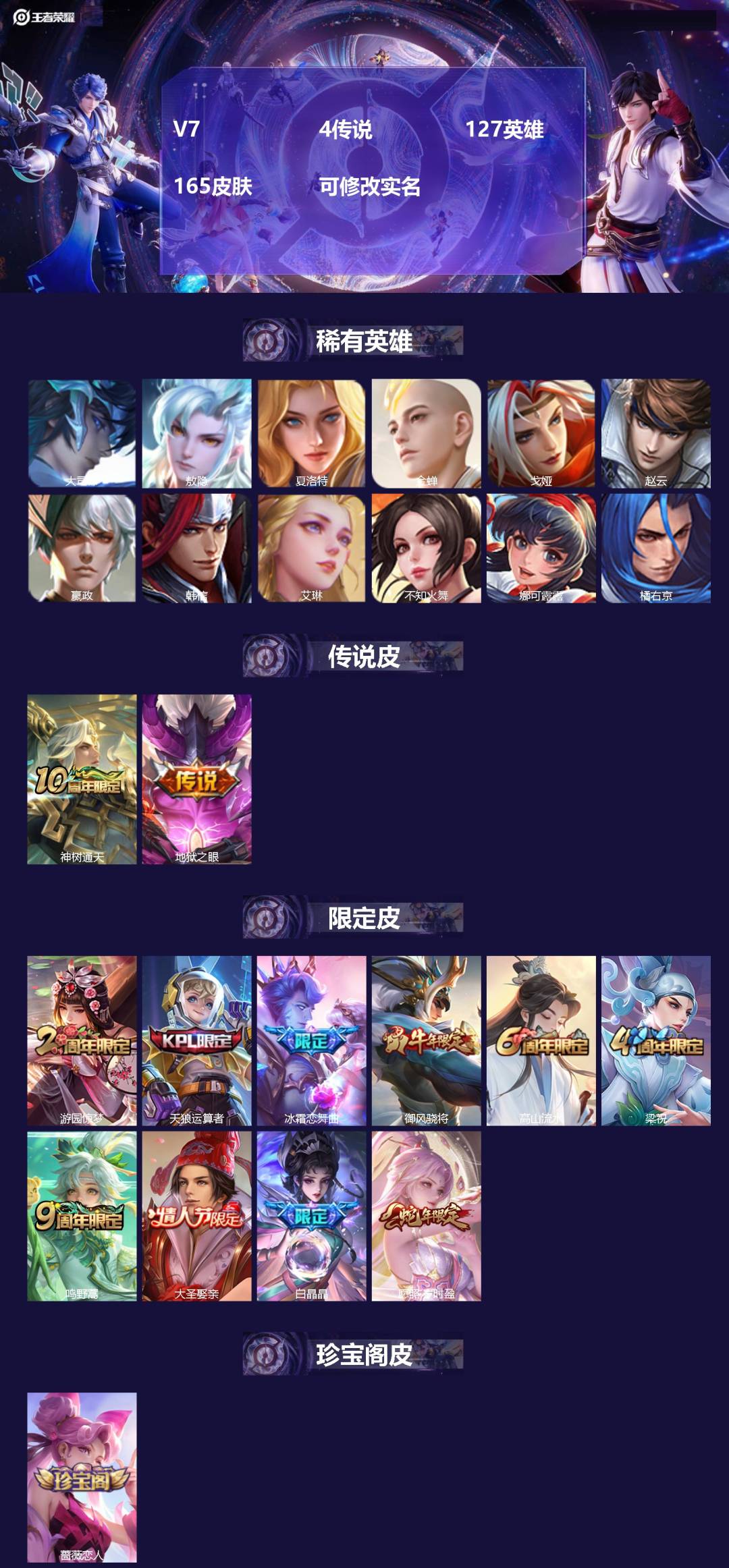 王者荣耀账号安卓QQV7 4传说 127英雄 165皮肤 可修改实名 
【英雄全皮】敖隐全皮
【稀有英雄】敖隐(小龙人)