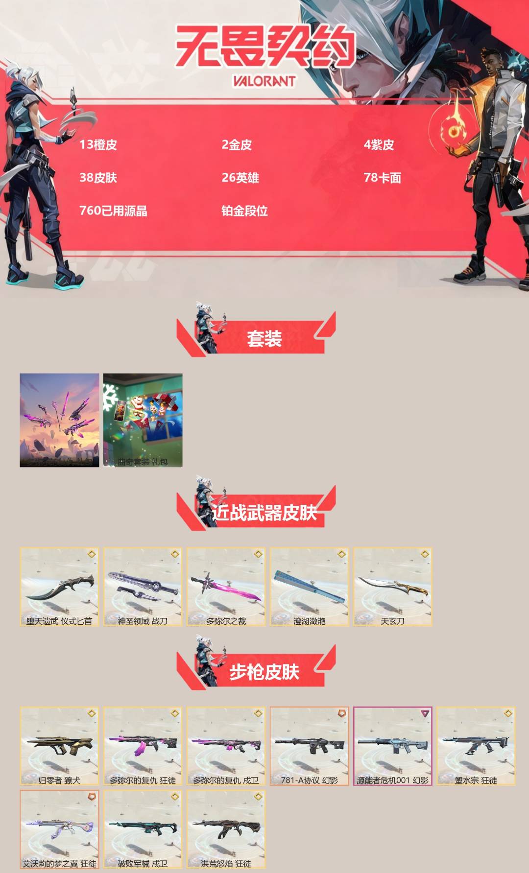 WWQQM42007无畏契约账号详情图3