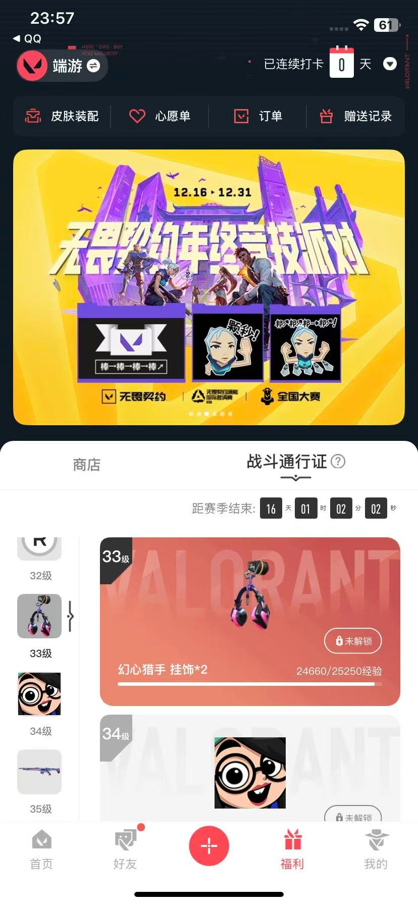 WWQQM42007无畏契约账号详情图6