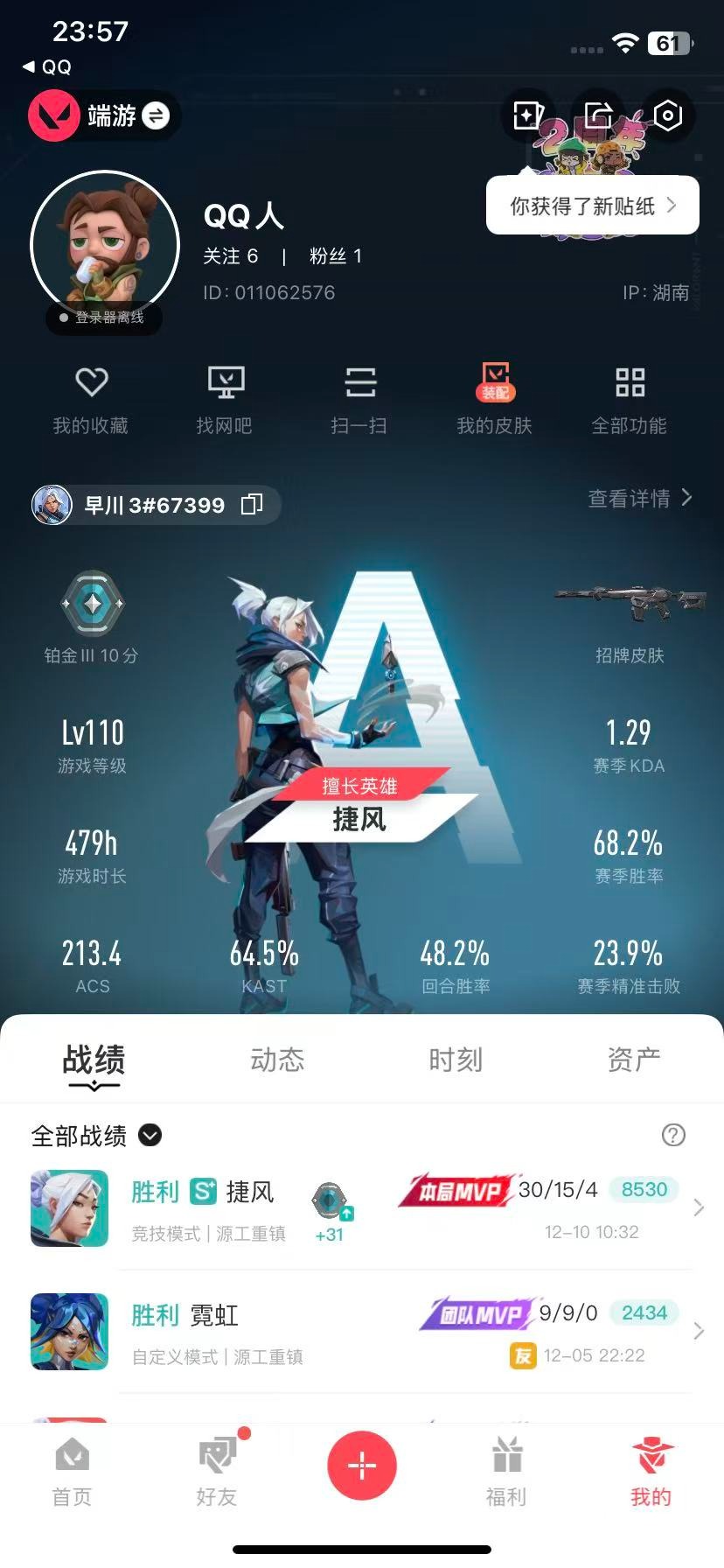 WWQQM42007无畏契约账号详情图8