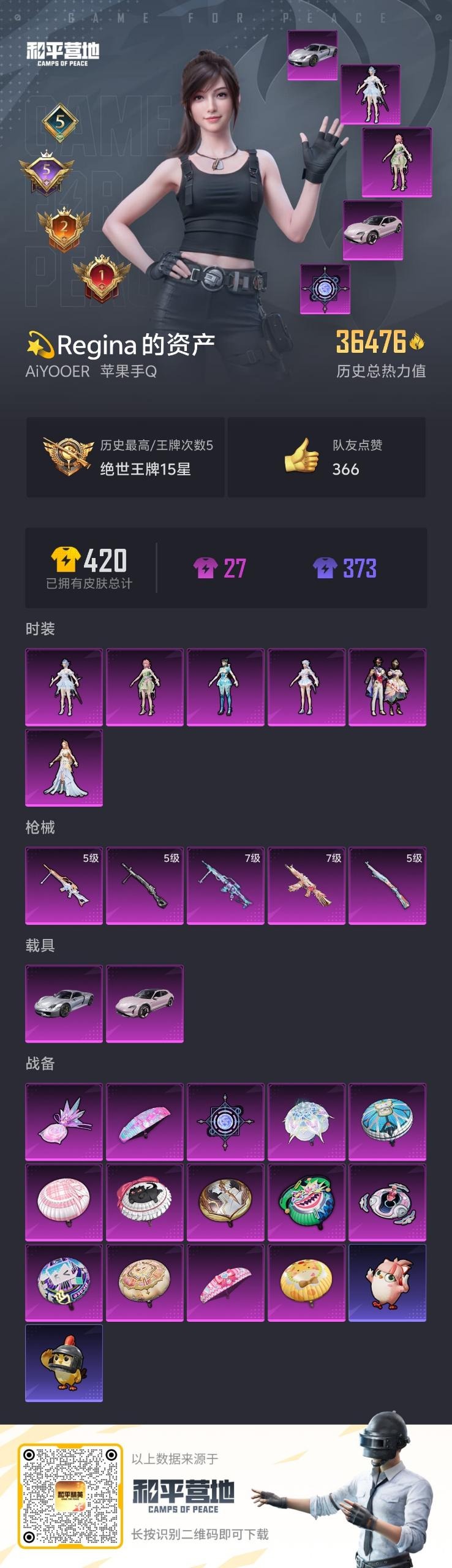 HPCMW413398和平精英账号详情图6