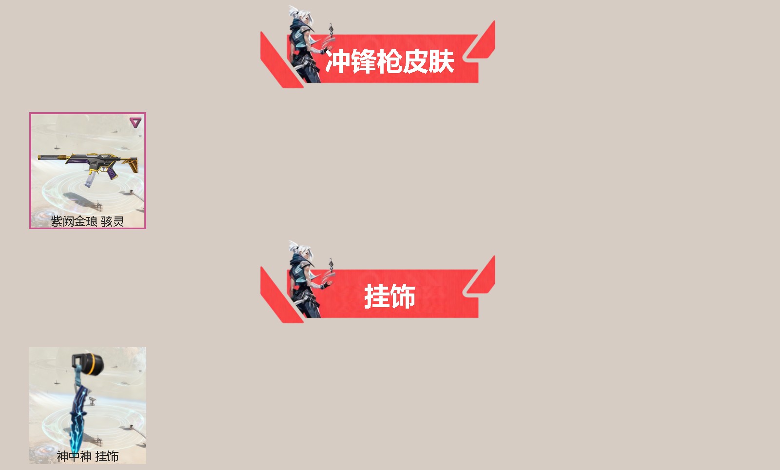 WWQQM42009无畏契约账号详情图4 WWQQM42009无畏契约账号详情图4