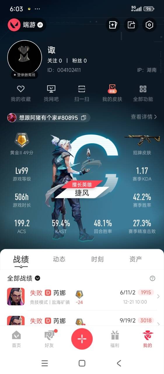 WWQQM42009无畏契约账号详情图6 WWQQM42009无畏契约账号详情图6