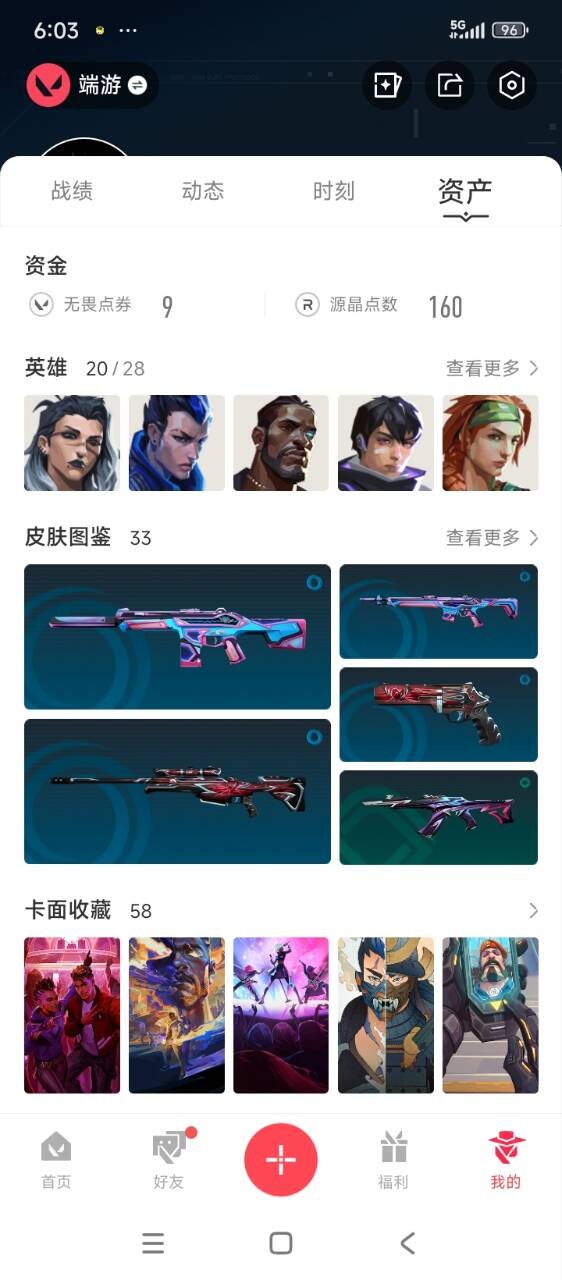 WWQQM42009无畏契约账号详情图7 WWQQM42009无畏契约账号详情图7