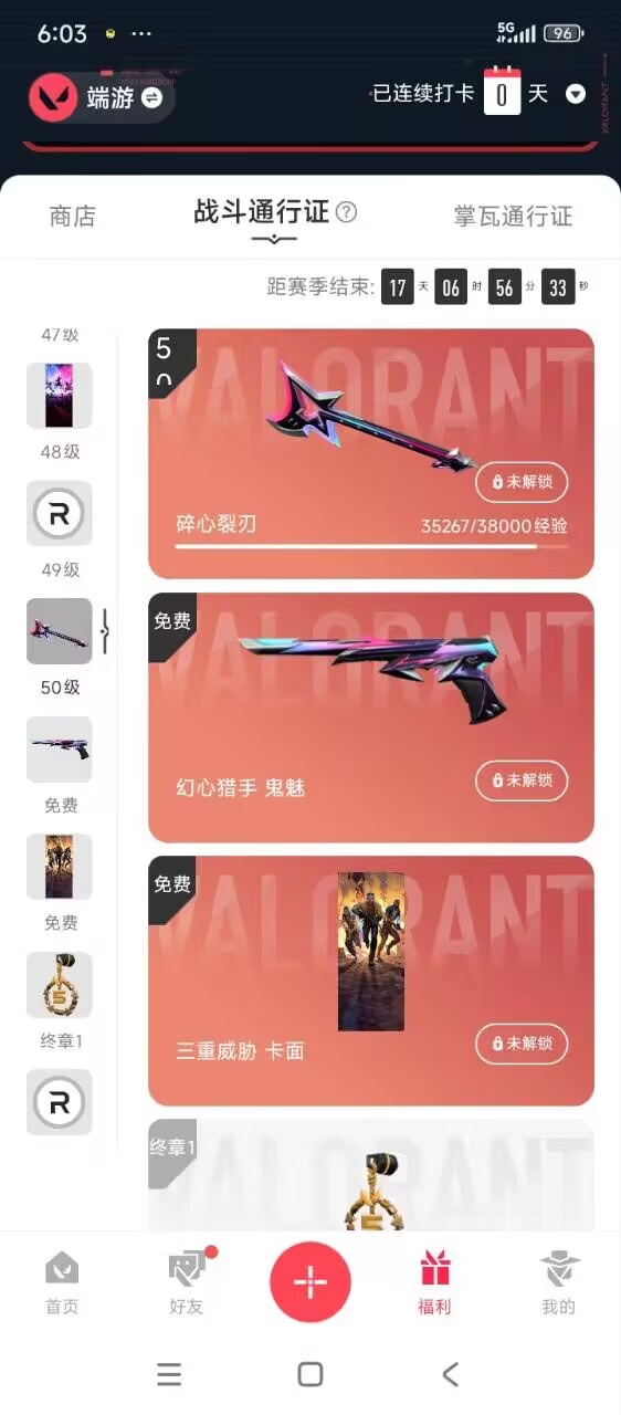 WWQQM42009无畏契约账号详情图8 WWQQM42009无畏契约账号详情图8