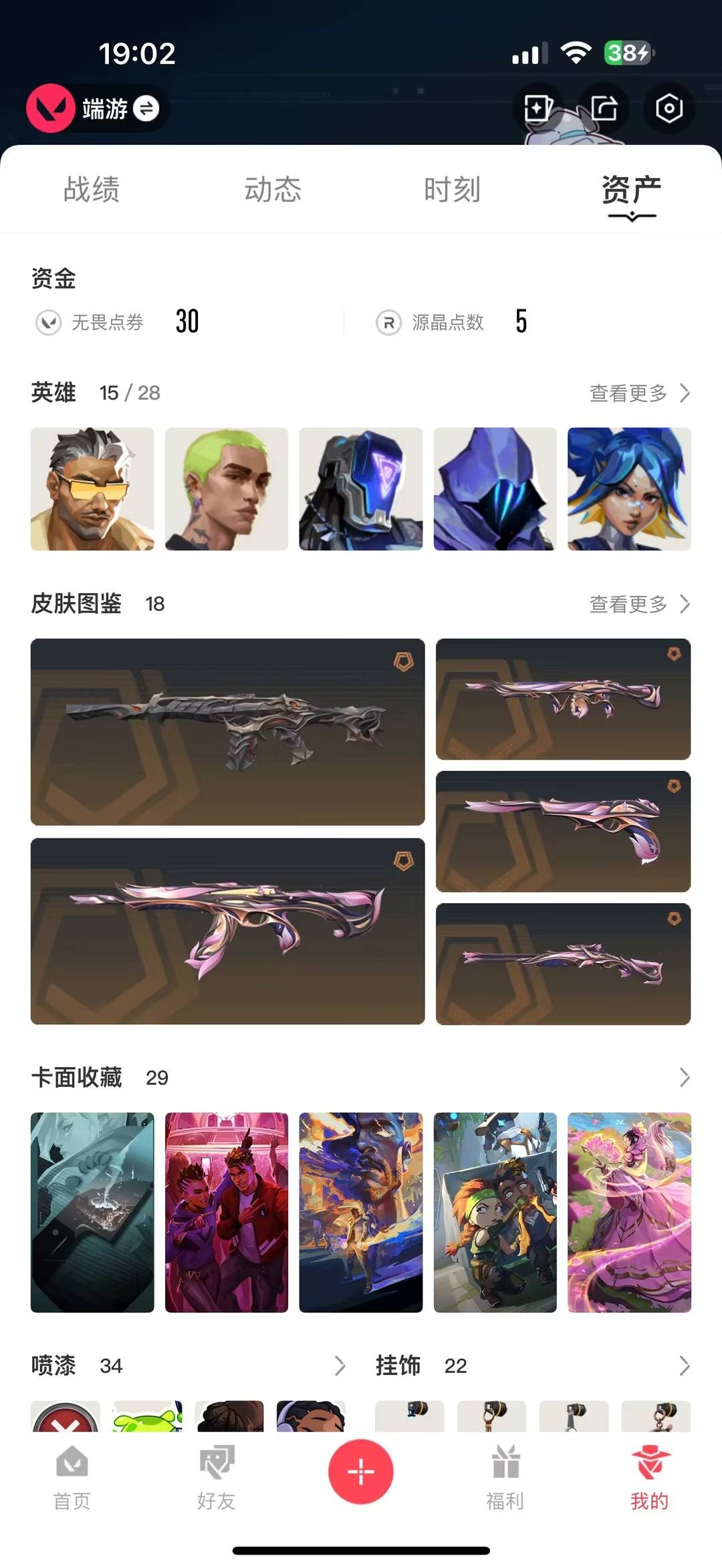 WWQQM42010无畏契约账号详情图6