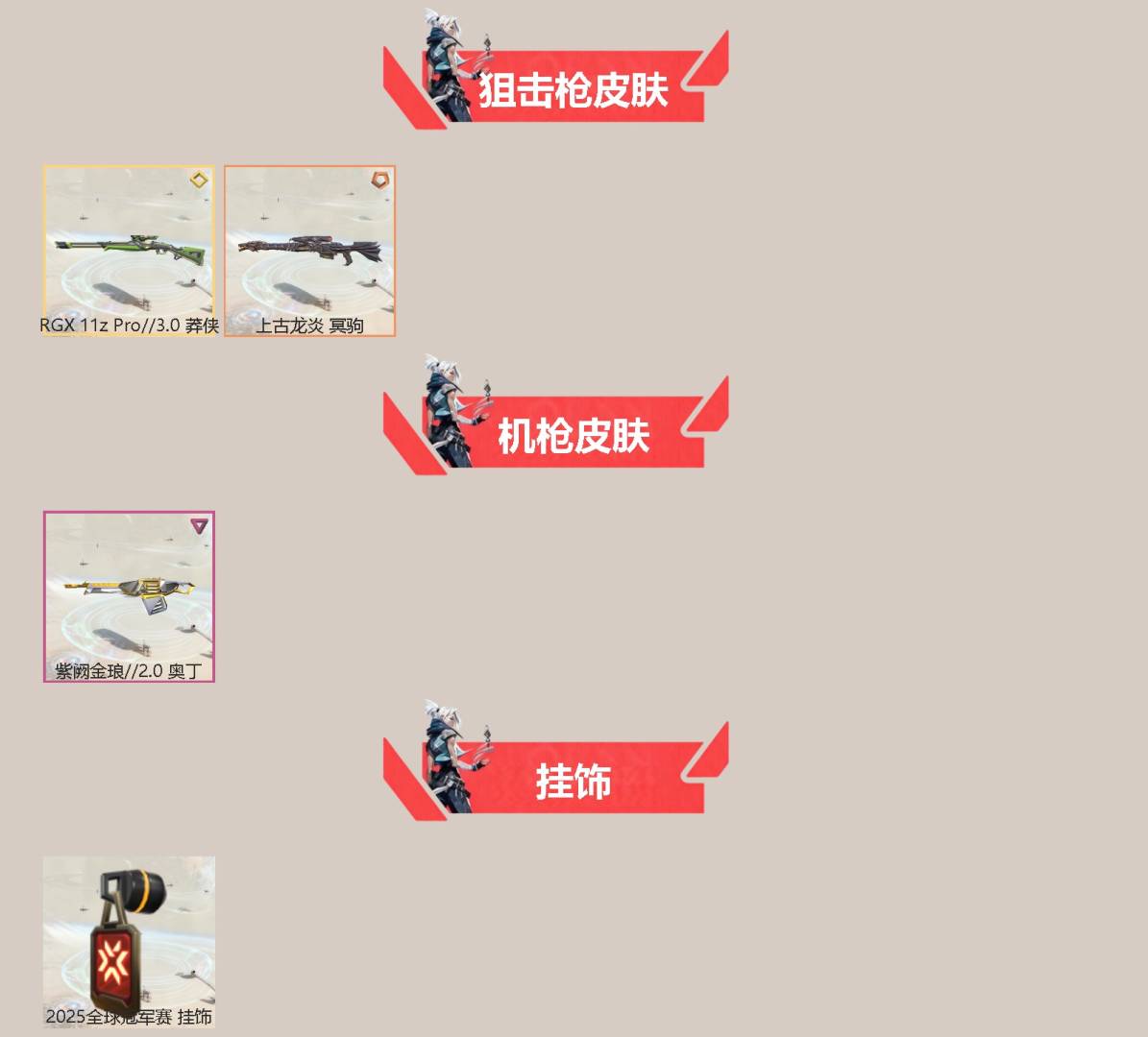 WWQQM42011无畏契约账号详情图4