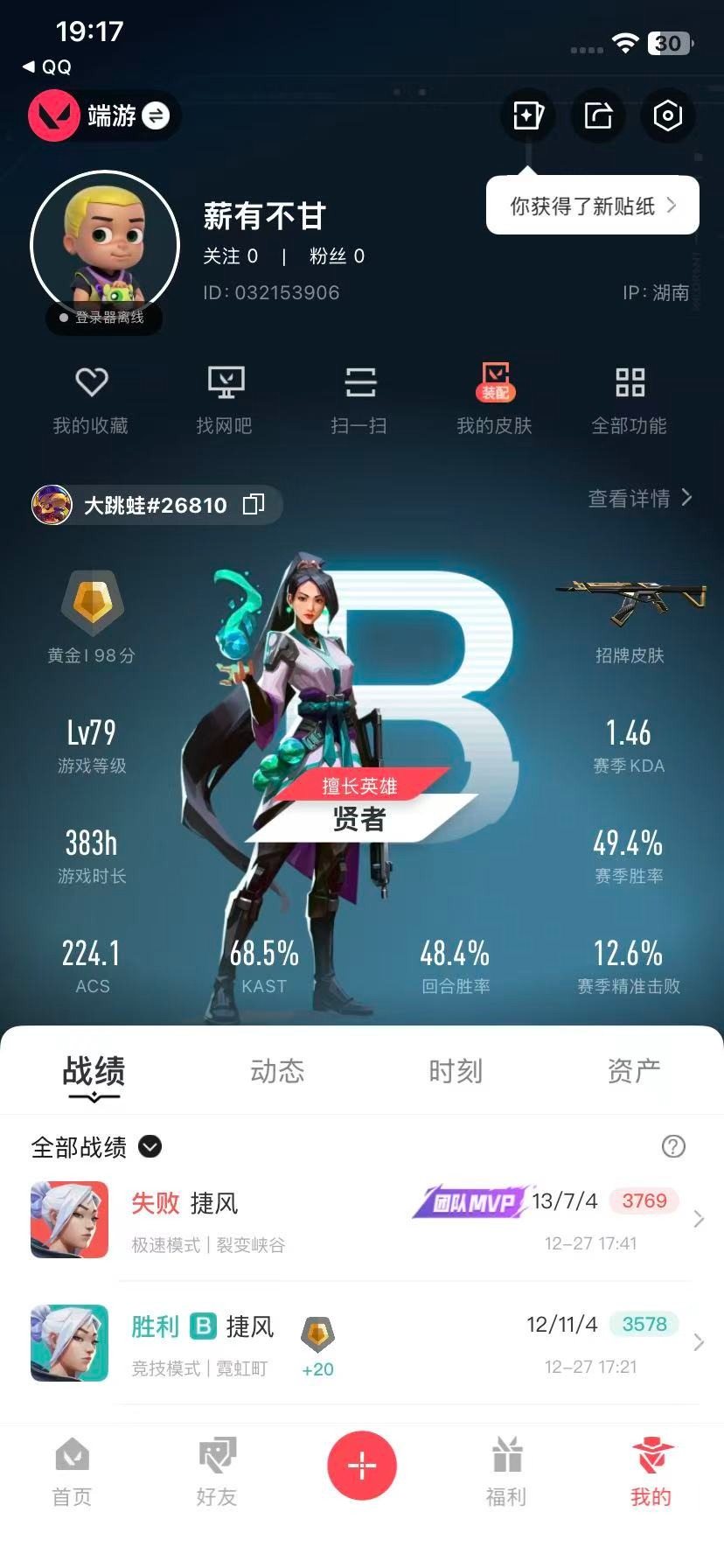 WWQQM42011无畏契约账号详情图5