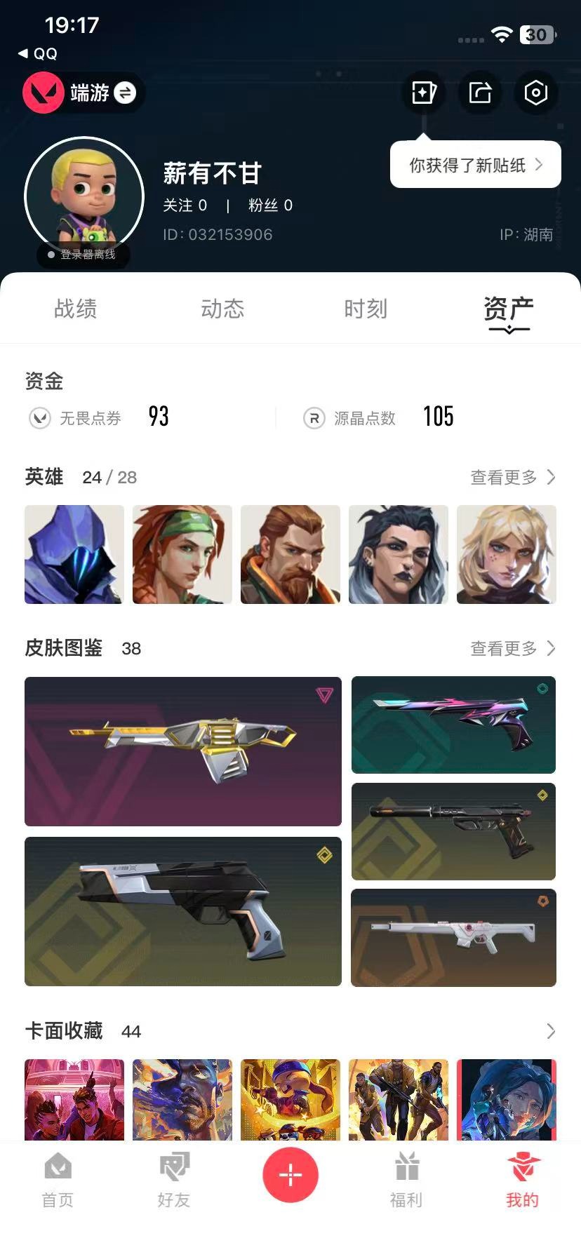 WWQQM42011无畏契约账号详情图8