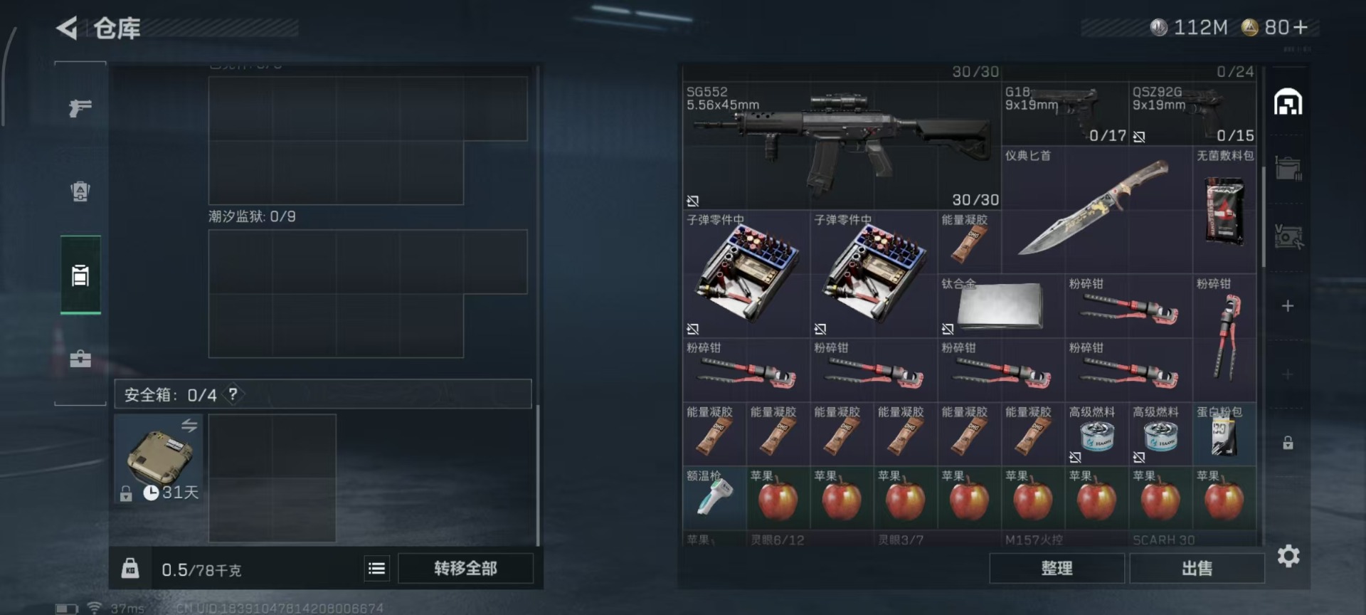 SJZQM44985三角洲行动账号详情图18