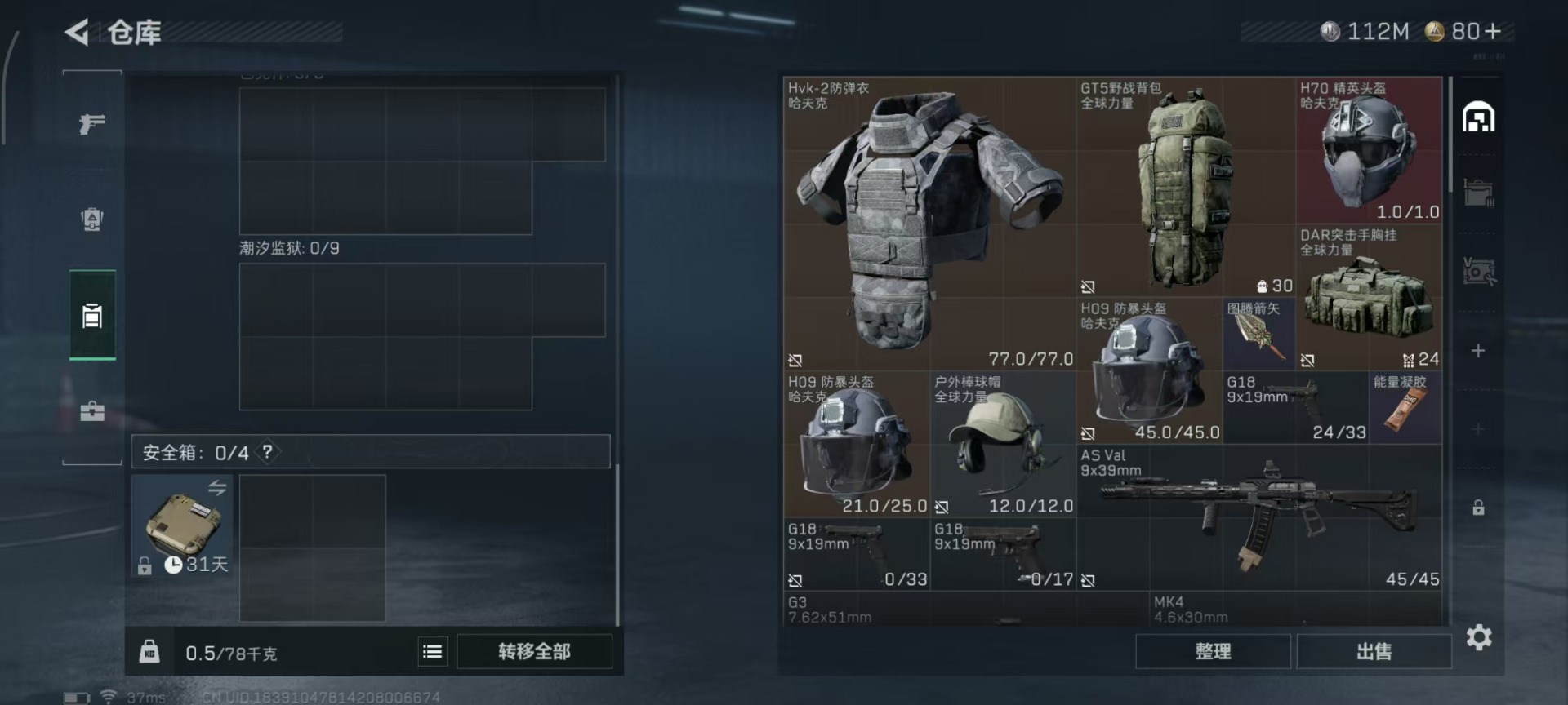 SJZQM44985三角洲行动账号详情图19