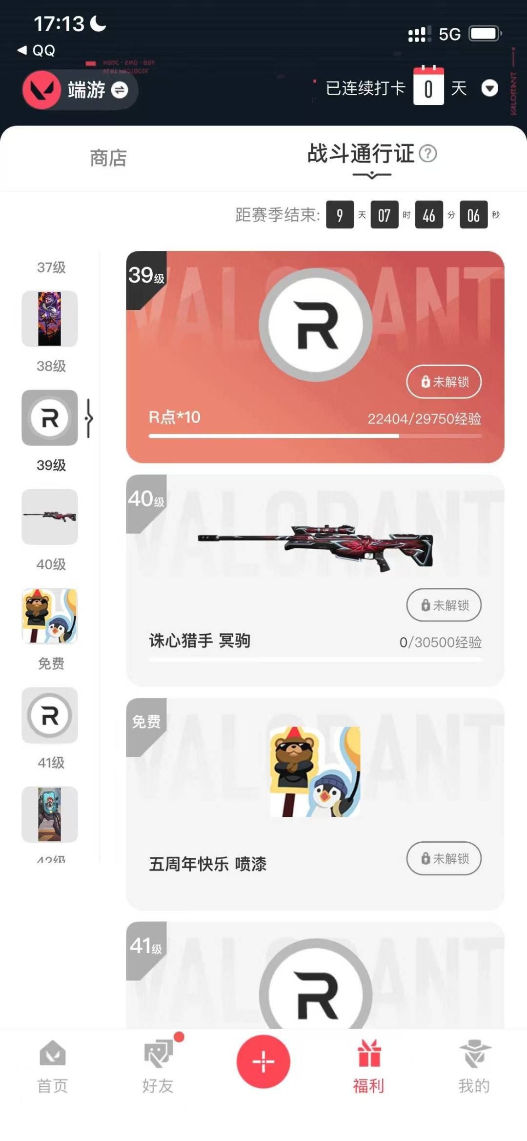 WWQQM42012无畏契约账号详情图7