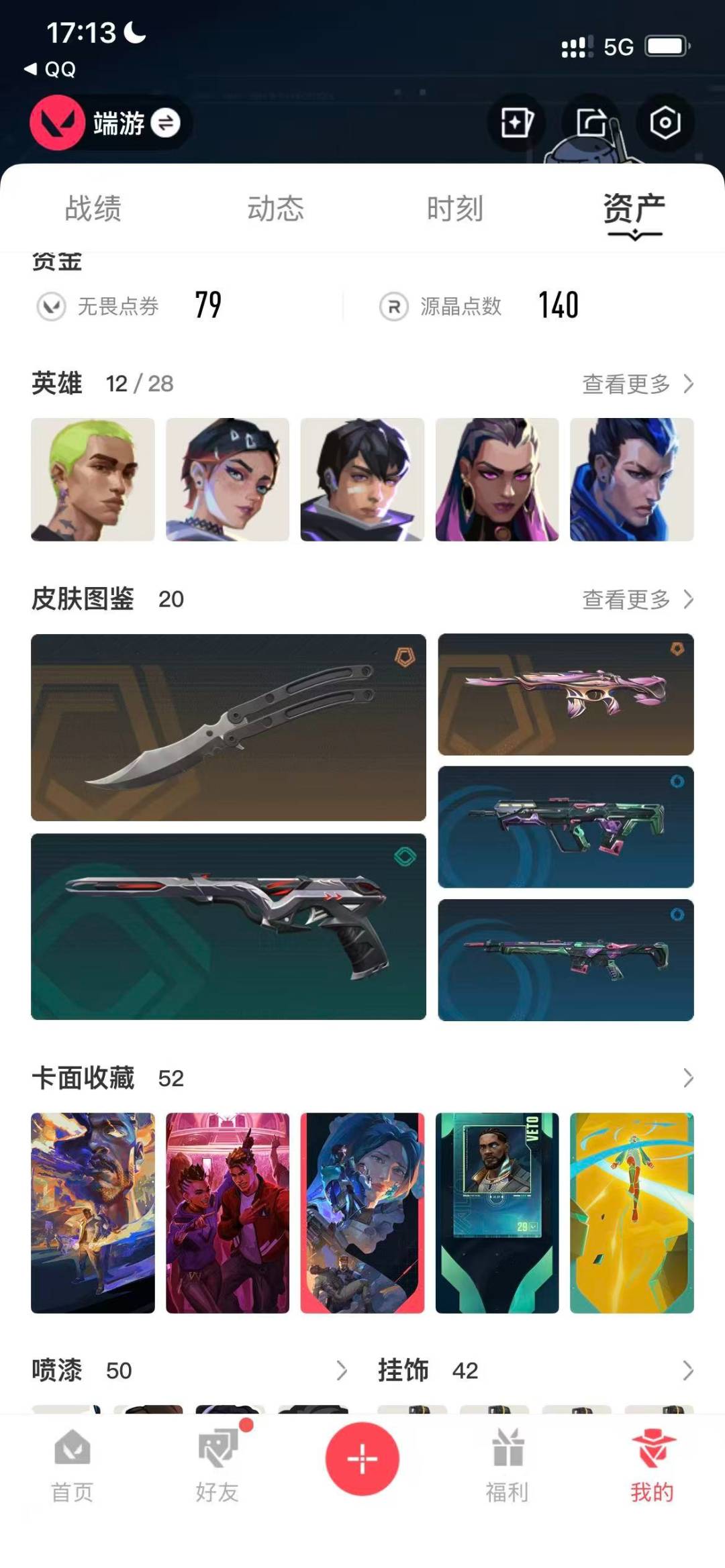 WWQQM42012无畏契约账号详情图8