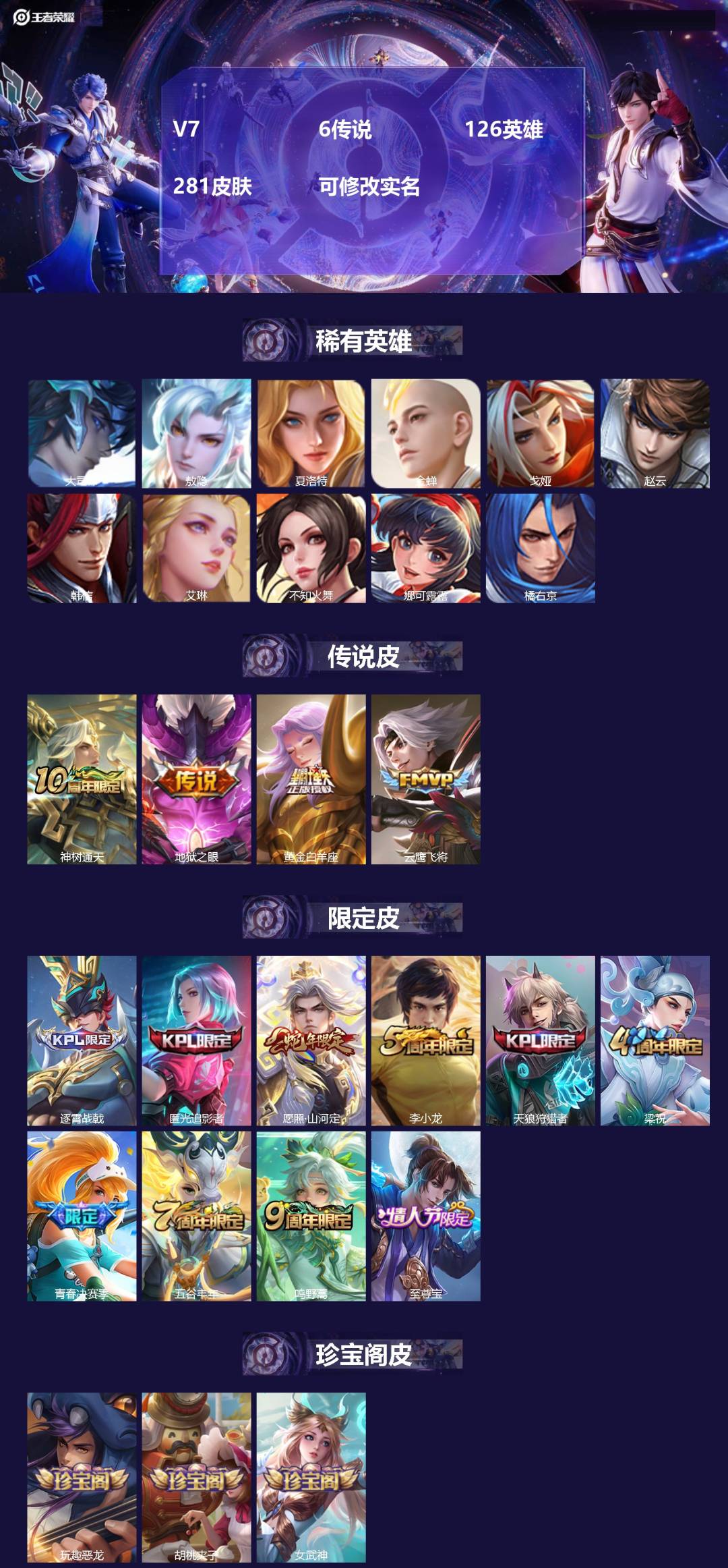 王者荣耀账号安卓QQ[15370348]V7 6传说 126英雄 281皮肤 可修改实名 
【英雄全皮】蒙恬全皮,敖隐全