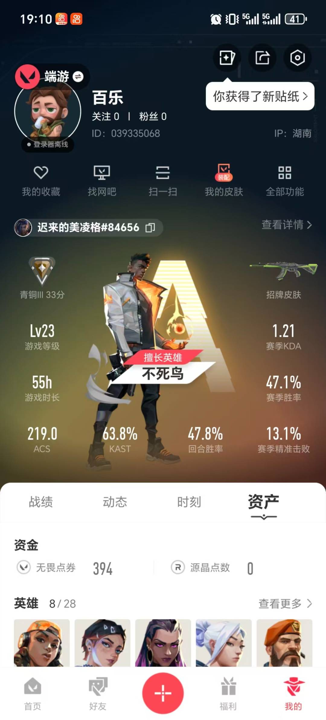 WWQQM42014无畏契约账号详情图6