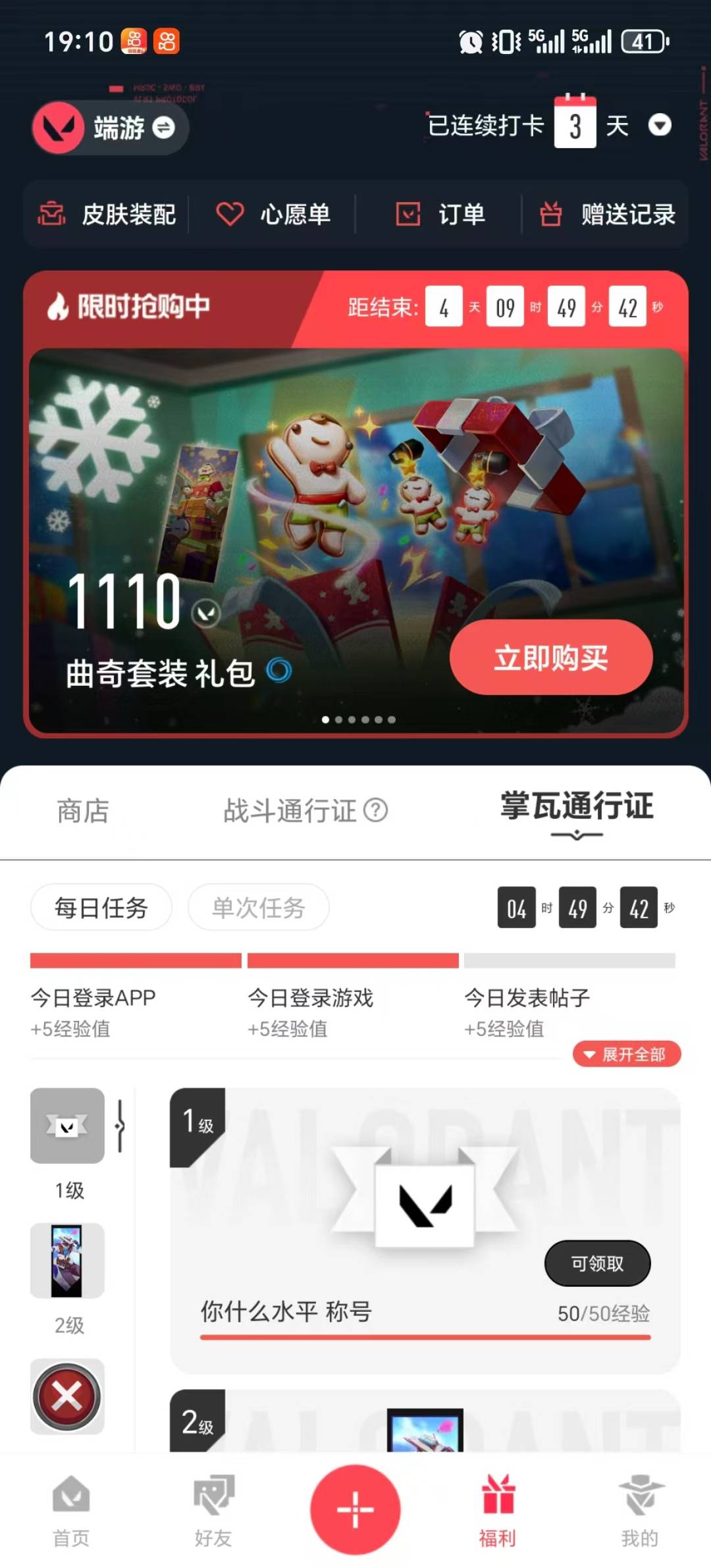 WWQQM42014无畏契约账号详情图7
