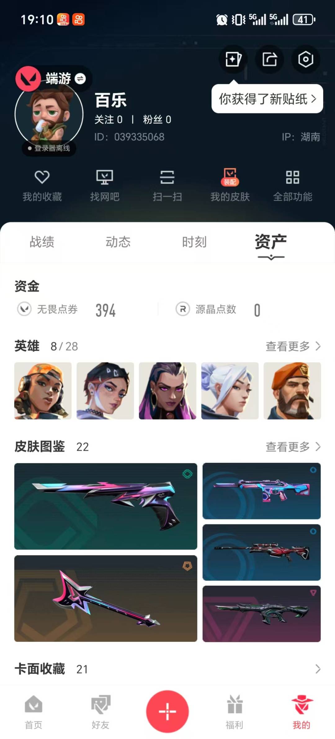 WWQQM42014无畏契约账号详情图8