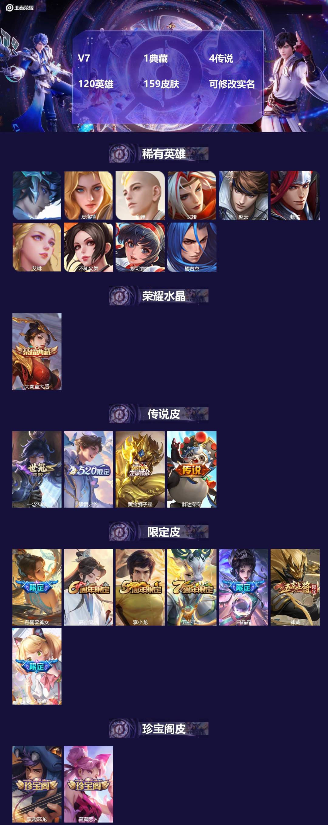 王者荣耀账号安卓QQ120英雄-159皮肤-[]V7 1典藏 4传说 120英雄 159皮肤 可修改实名 
【稀有英雄】