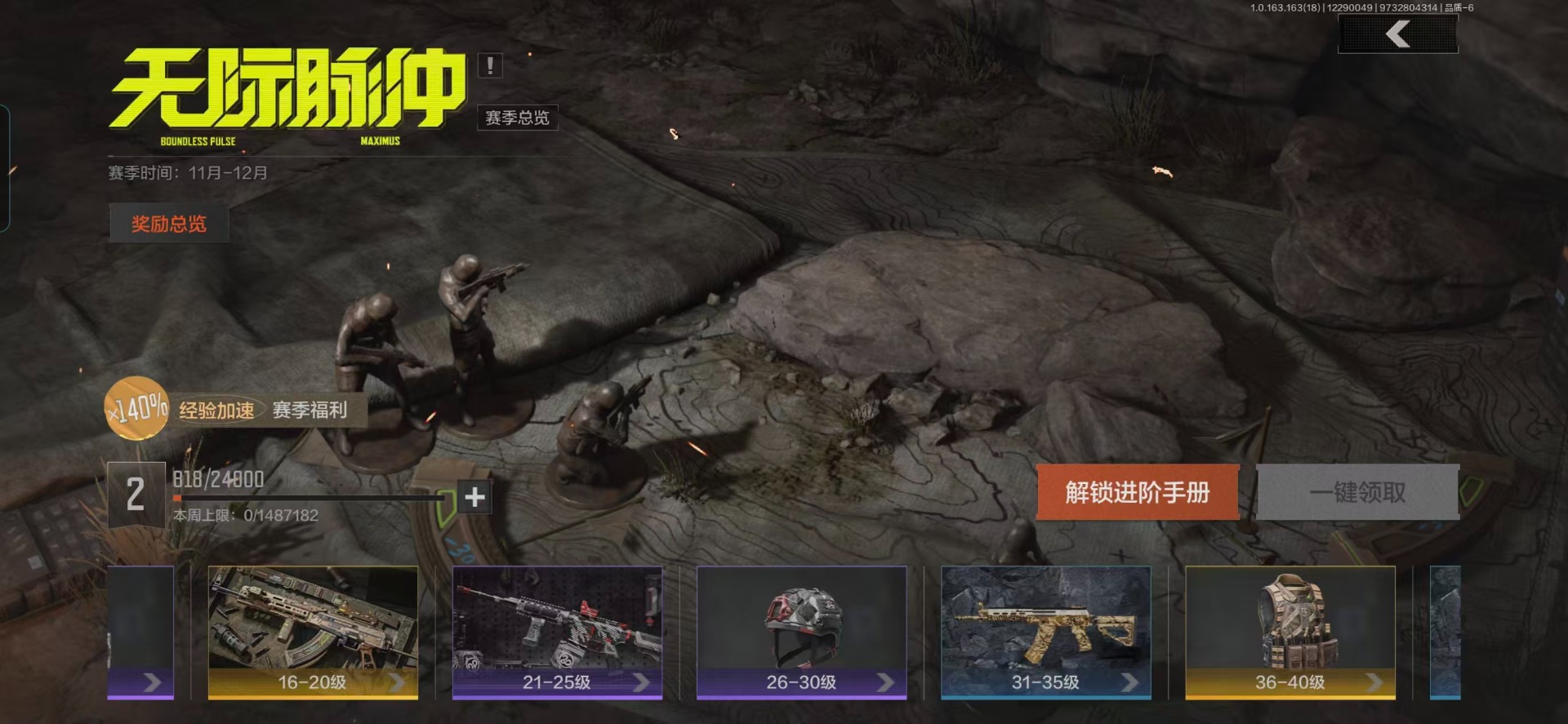 AQQM41233暗区突围账号详情图4