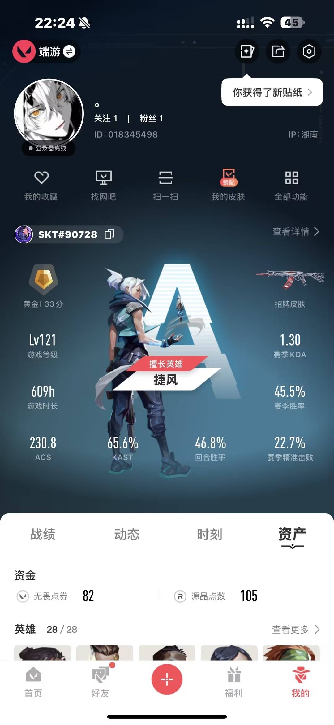 WWQQM42015无畏契约账号详情图5