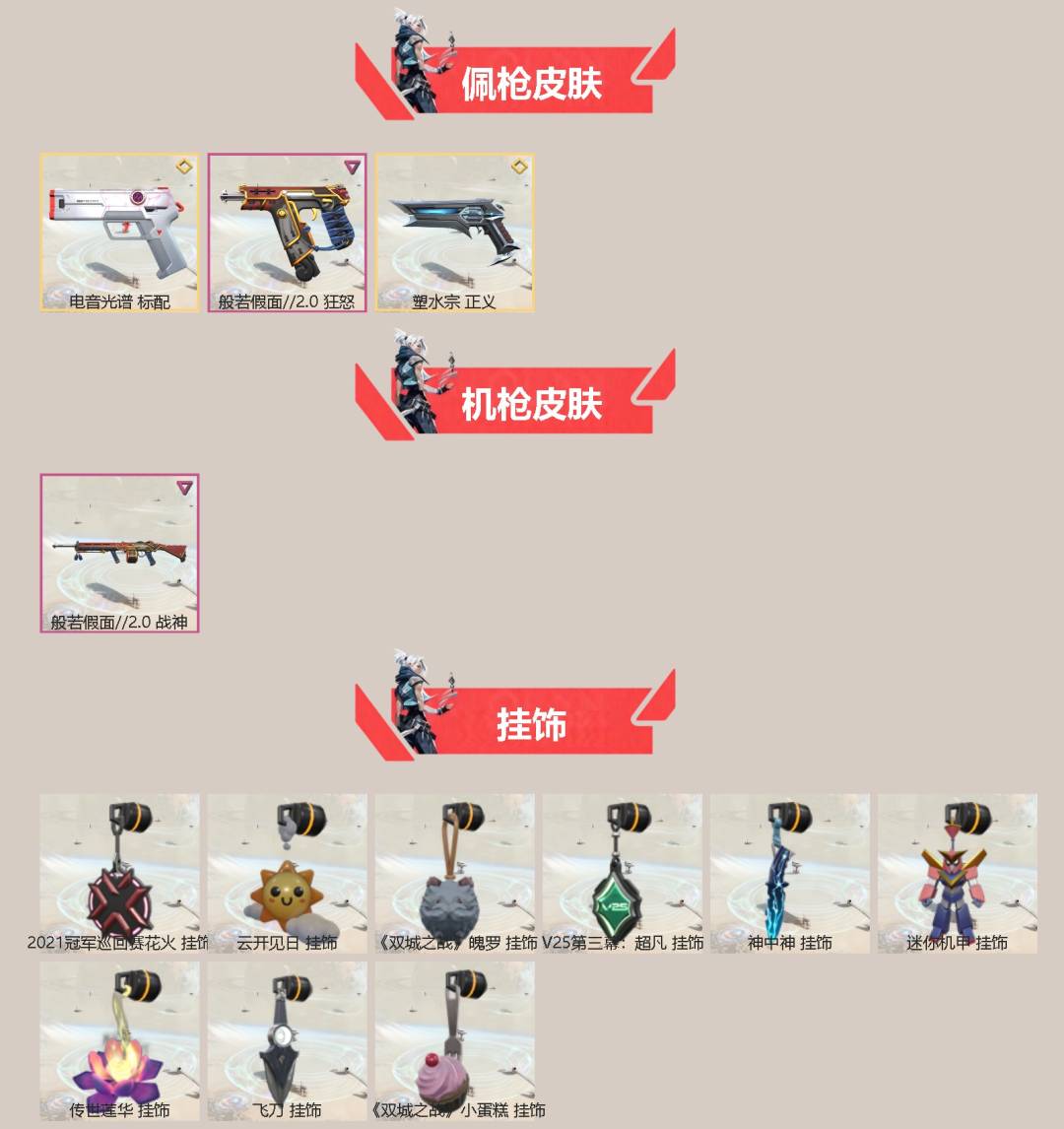 WWQQM42016无畏契约账号详情图4