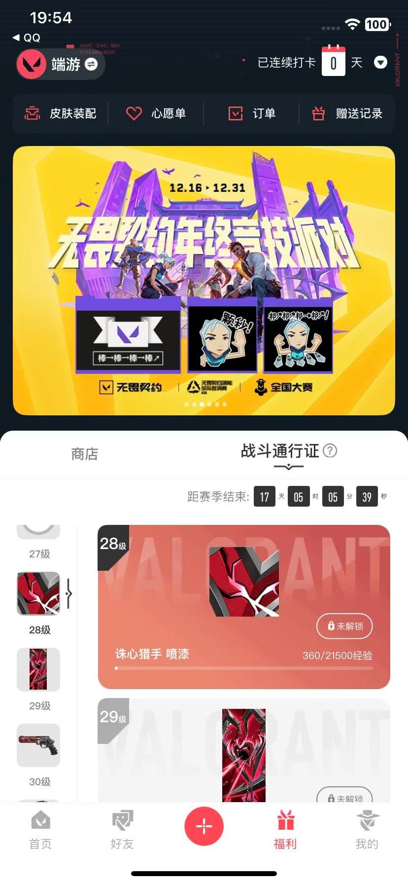 WWQQM42016无畏契约账号详情图6