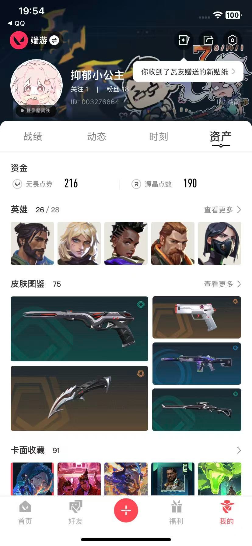 WWQQM42016无畏契约账号详情图7