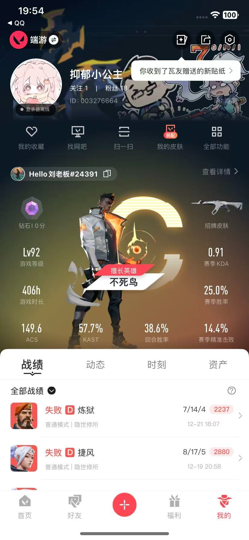 WWQQM42016无畏契约账号详情图8