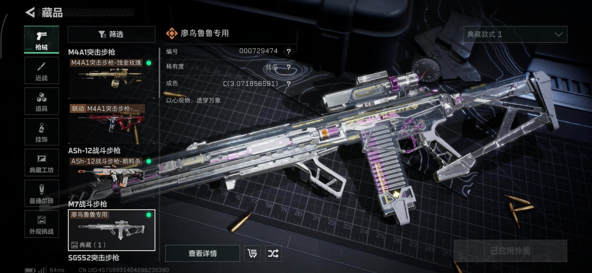 SJZQM44995三角洲行动账号详情图23