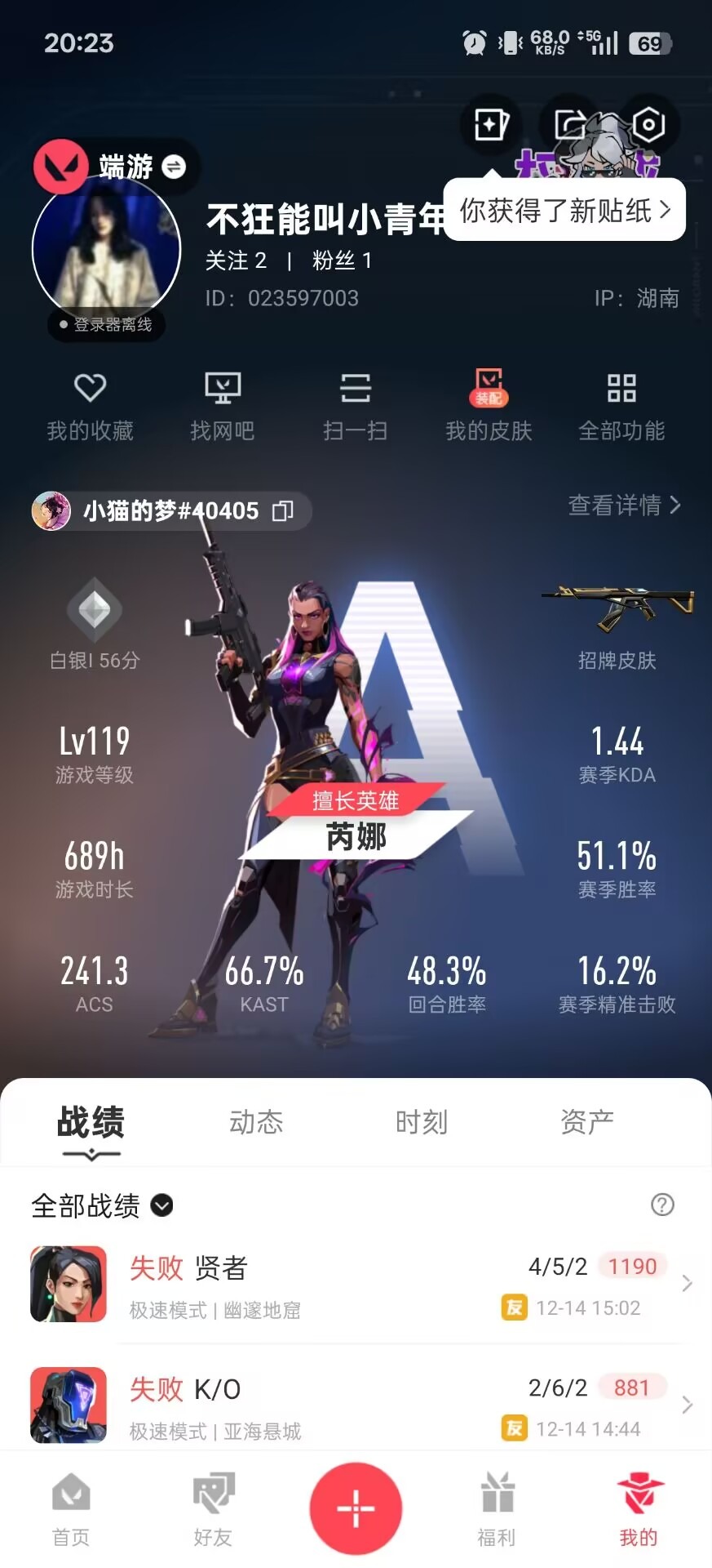 WWQQM42017无畏契约账号详情图7